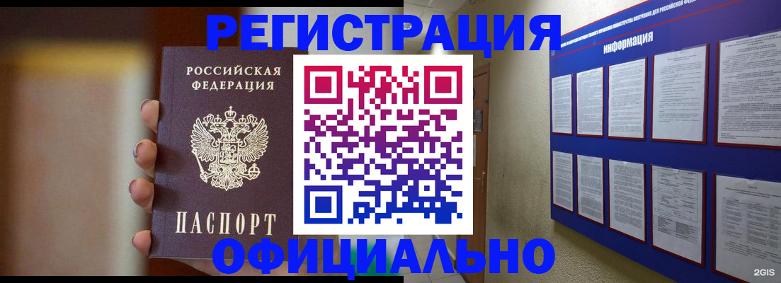 временная регистрация в Реже