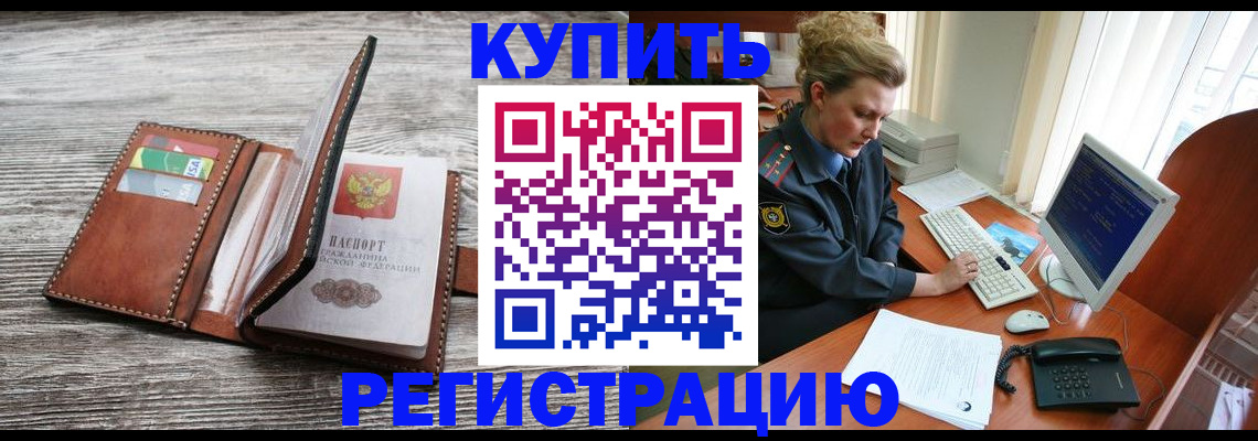 купить прописку в Реже