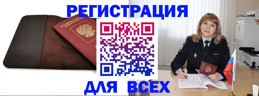 временная регистрация 2025 в Реже