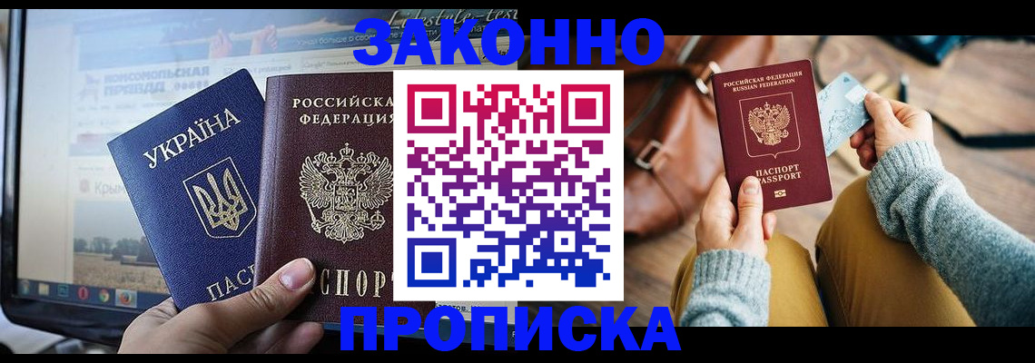 прописка паспорт в Реже